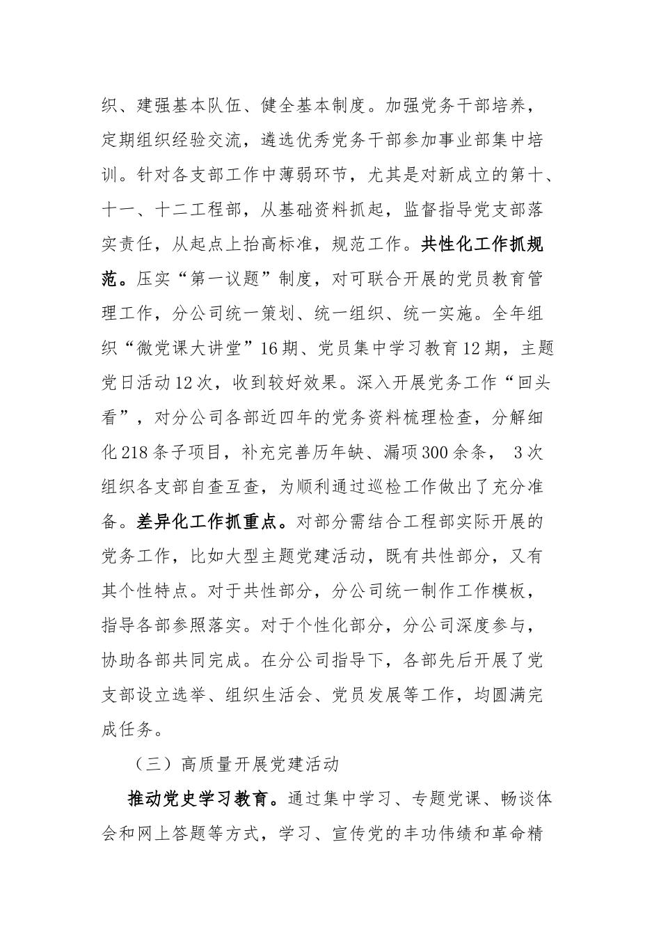 公司党支部书记抓基层党建工作述职报告.docx_第2页