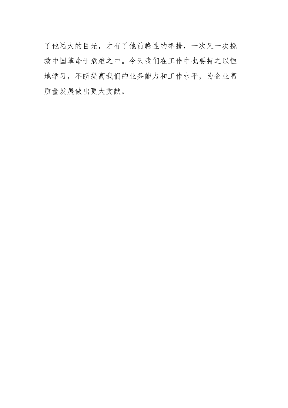 党史学习教育心得体会.docx_第3页