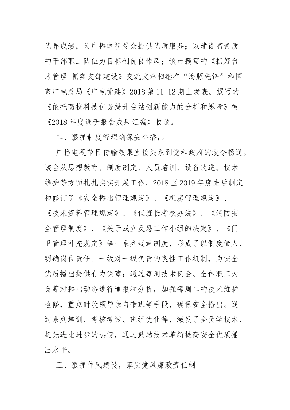 文明创建工作事迹材料.docx_第2页