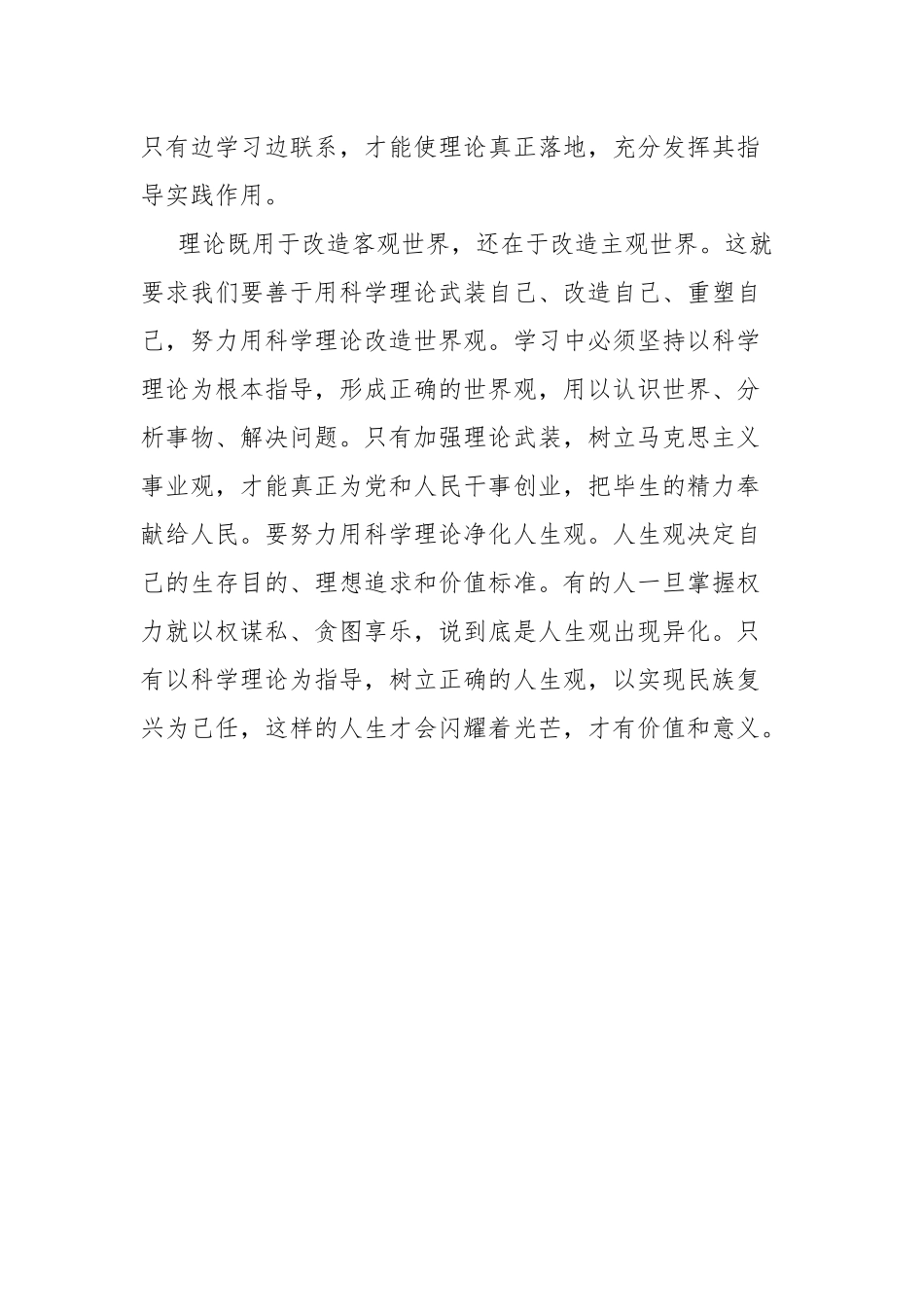 关于开展“述理论、述政策、述典型”中理论学习心得体会.docx_第3页