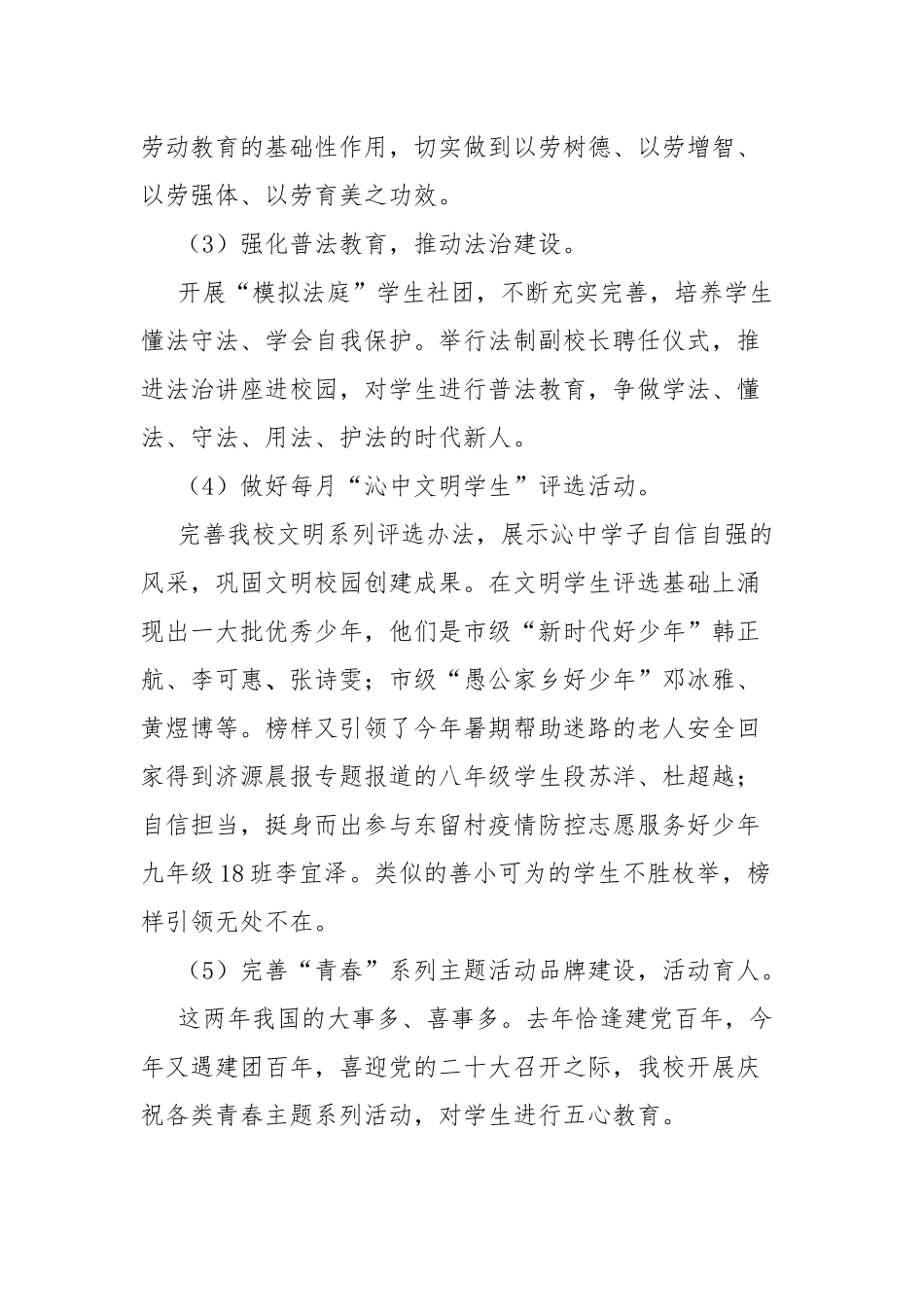学校德育工作总结.docx_第2页