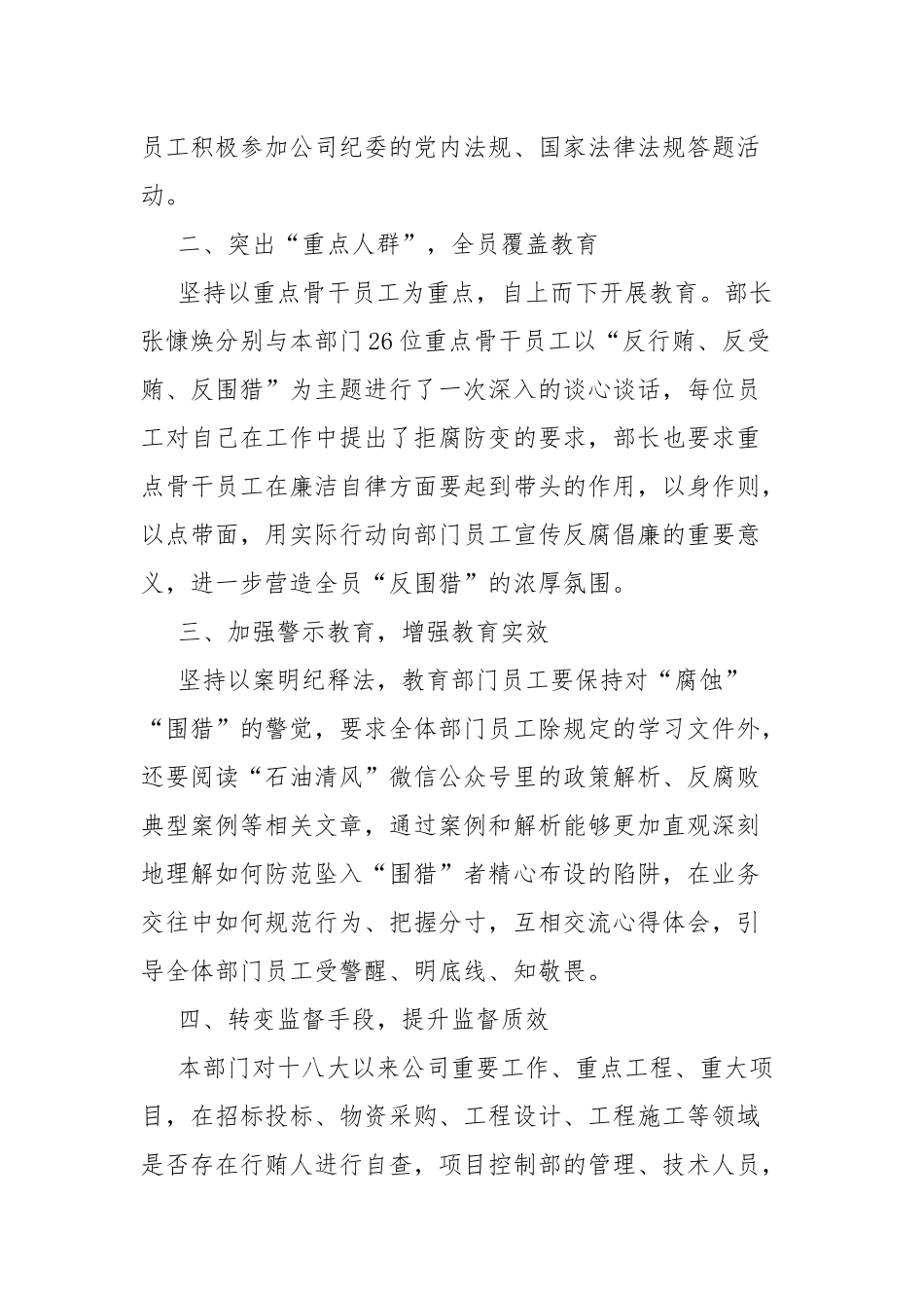 “反围猎”专项行动总结报告.docx_第2页
