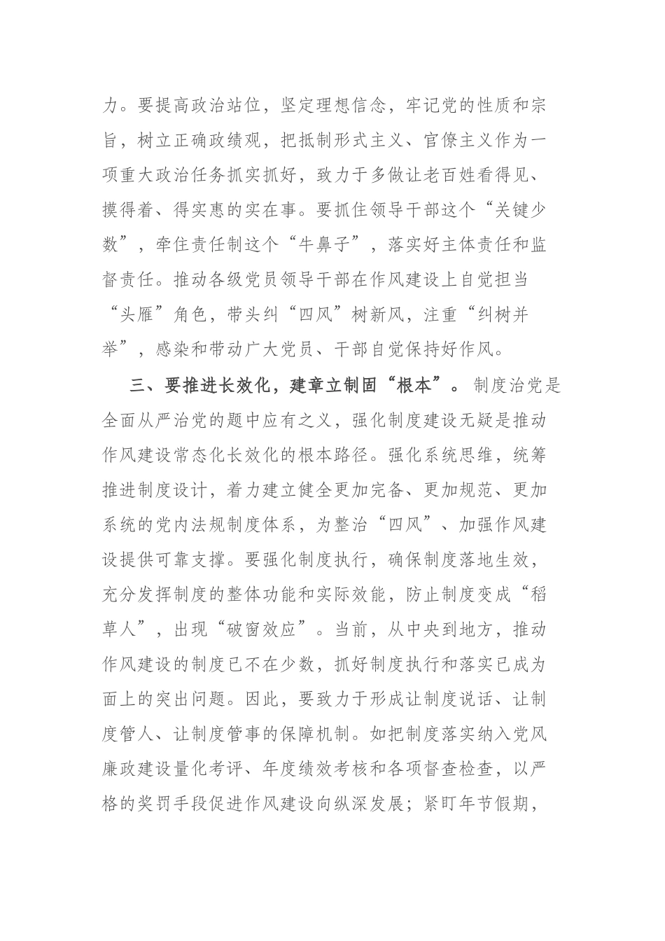纪检监察干部参加理论研讨班研讨发言.docx_第3页