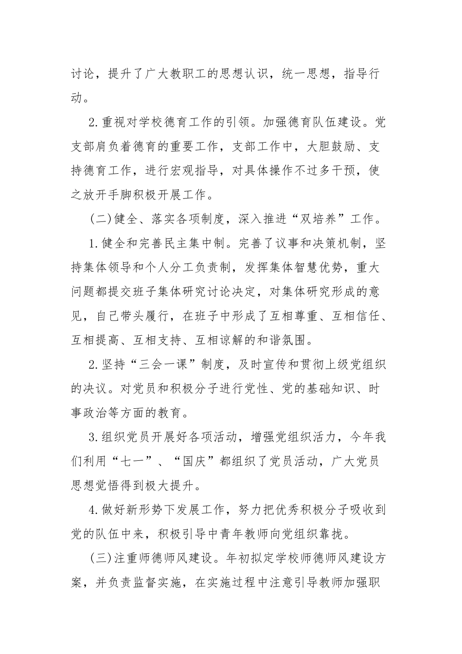 2022年度中学党建工作述职报告.docx_第2页