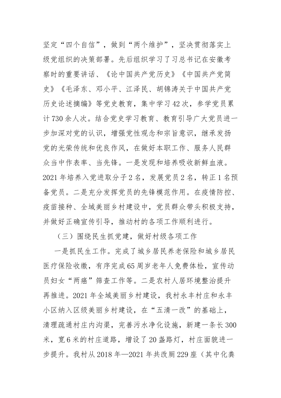 基层党支部书记抓基层党建工作述职报告.docx_第2页