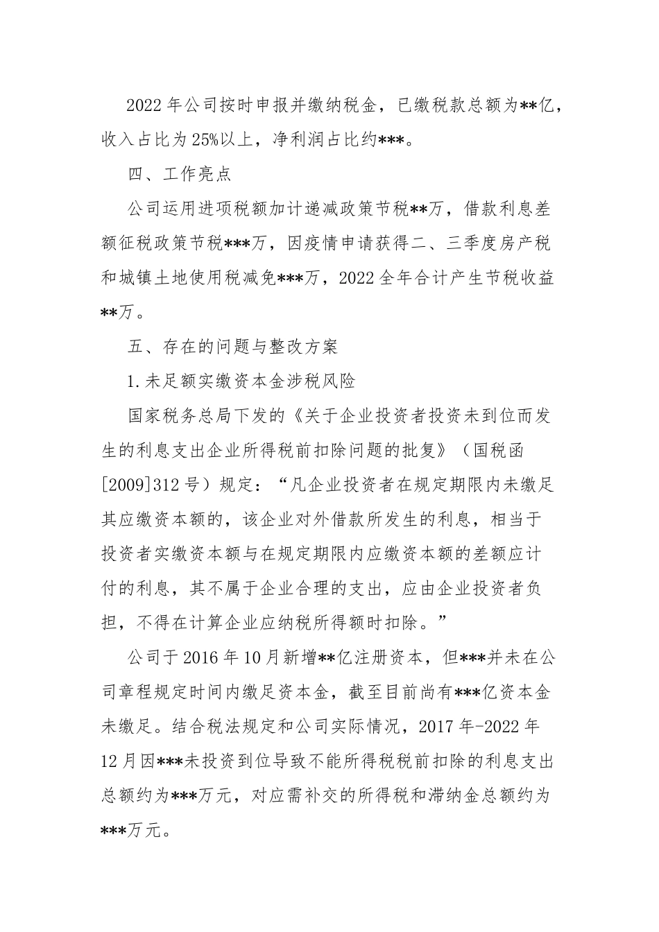 2022年度税务工作总结.docx_第3页