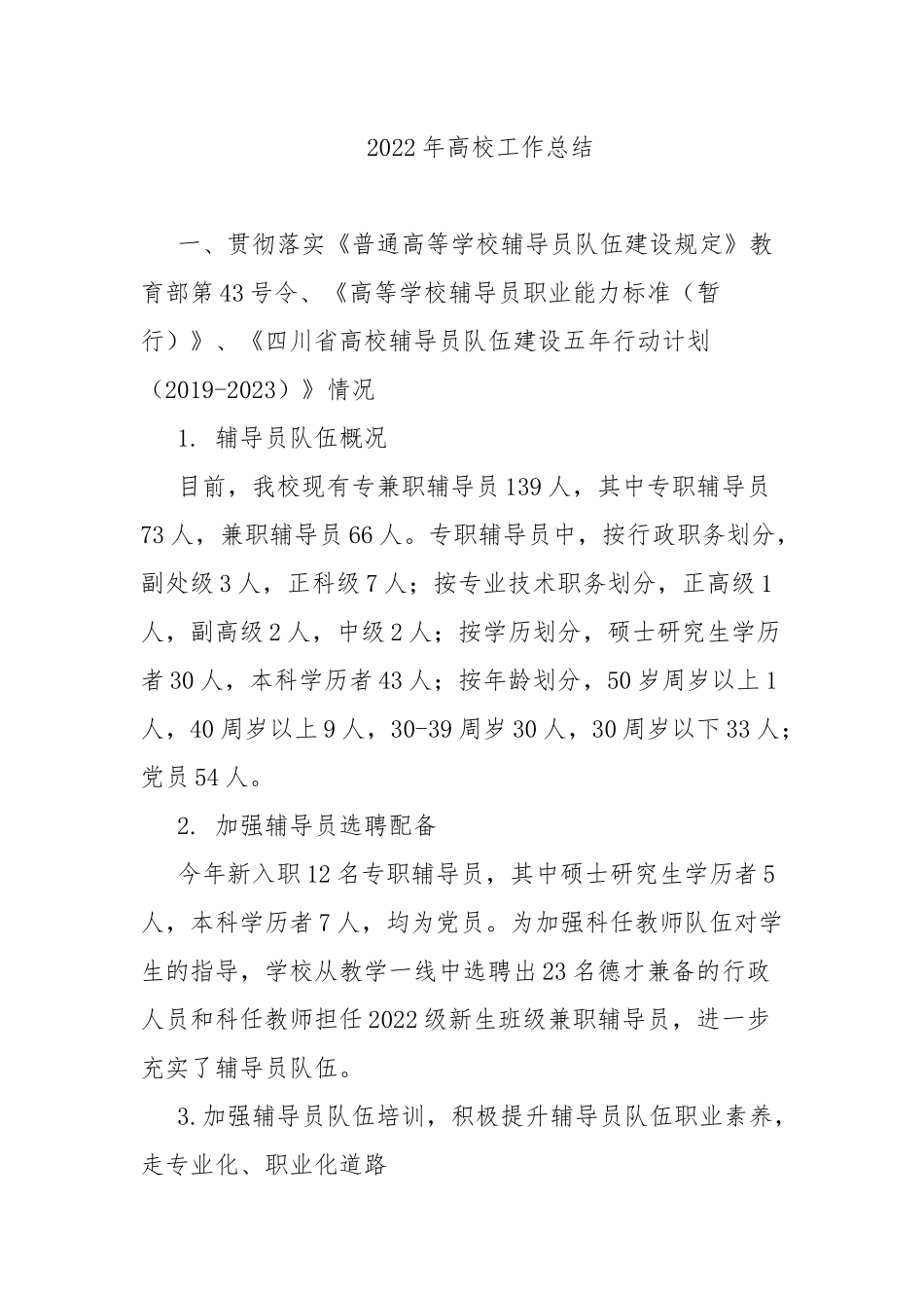 2022年高校工作总结.docx_第1页