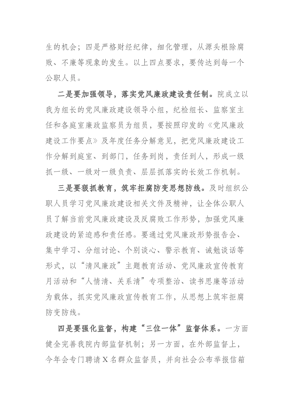 在新年度党风廉政建设专题会上的讲话.docx_第2页
