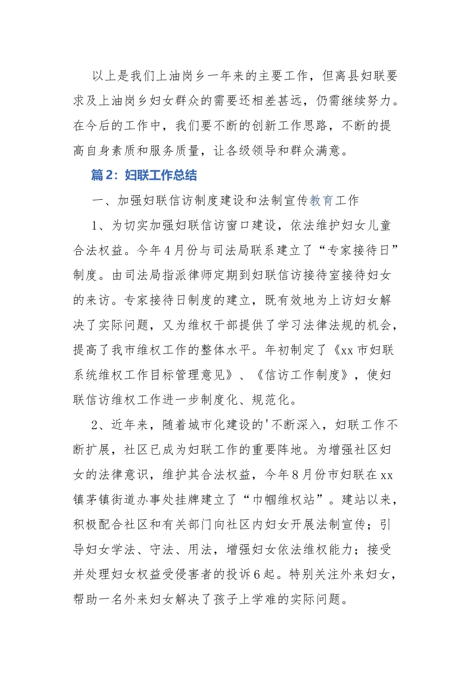 妇联工作总结（精选30篇）.docx_第2页