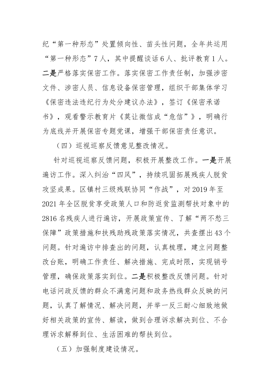 2022年残疾人联合会党风廉政建设情况报告.docx_第3页