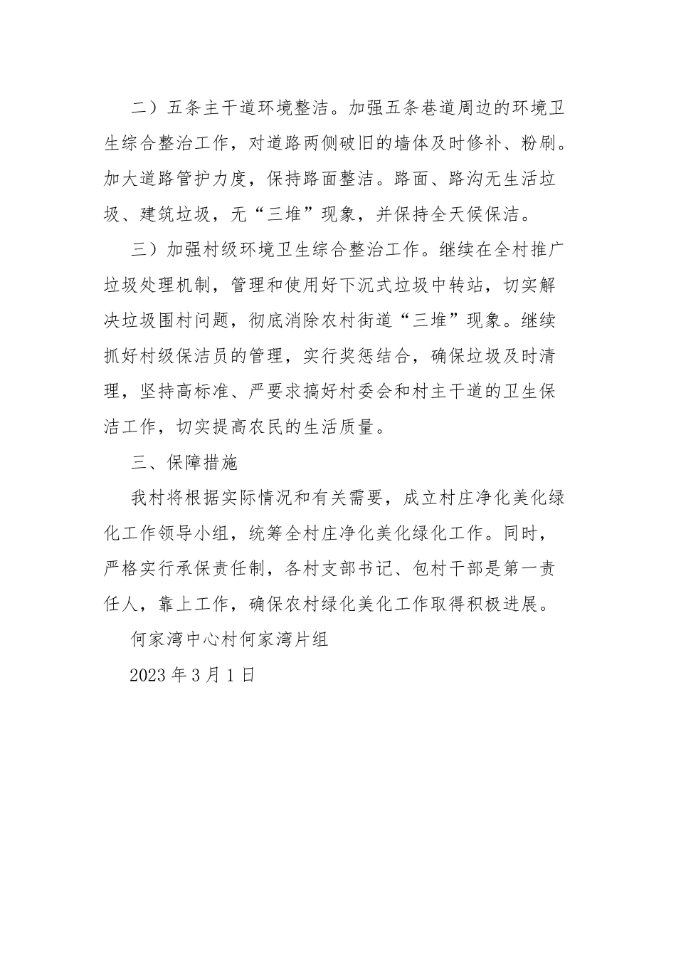 2023年农村人居环境卫生整治工作计划.docx_第2页