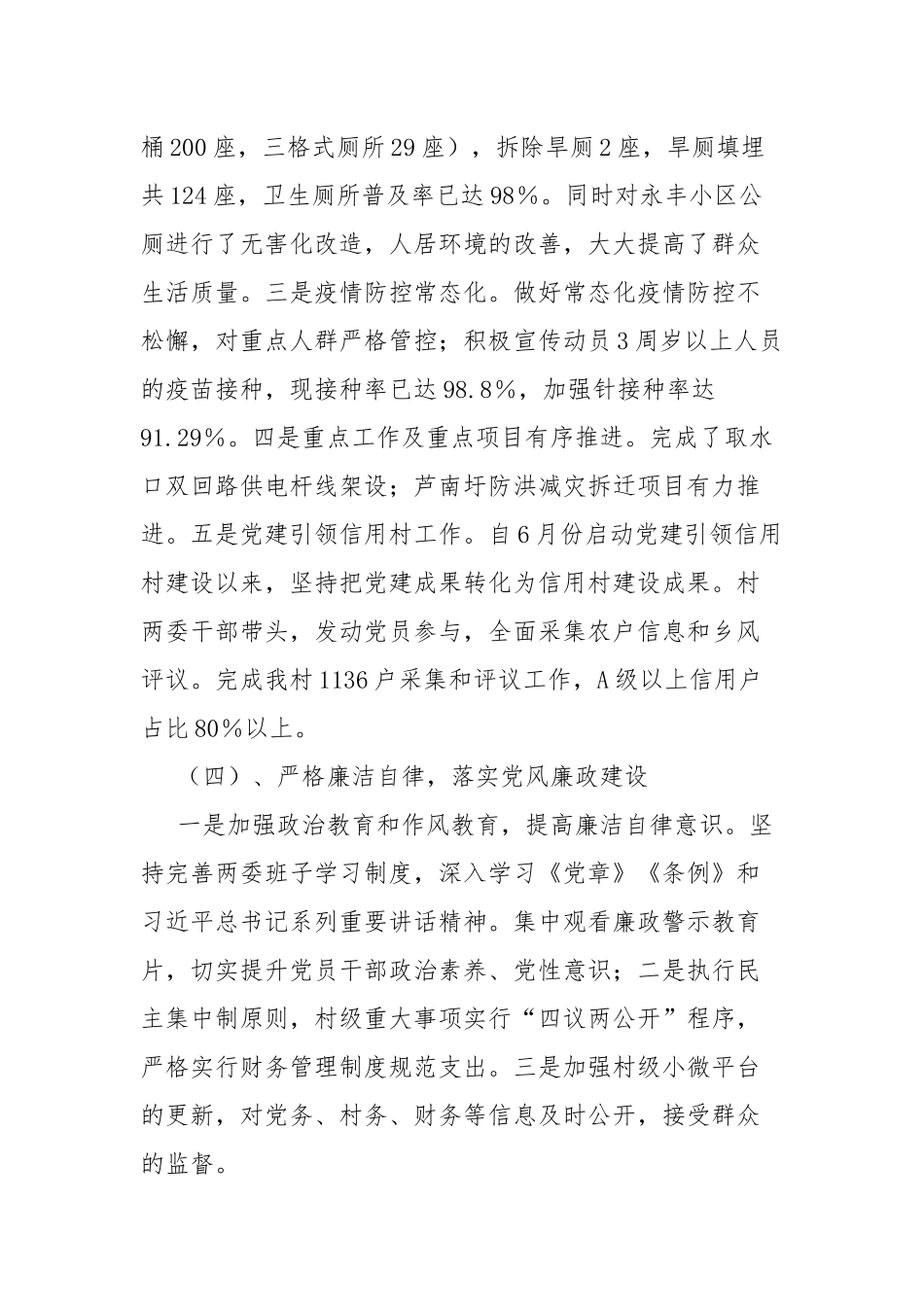 基层党支部书记抓基层党建工作述职报告.docx_第3页