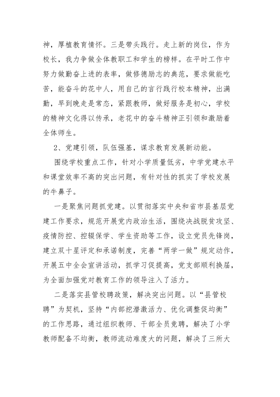 2022年校长述职述廉报告.docx_第2页