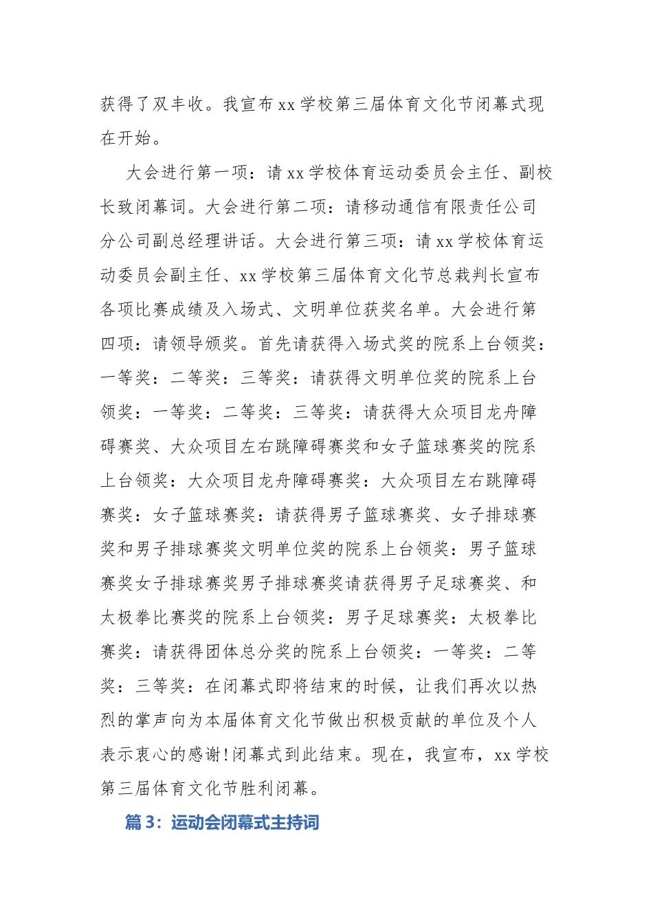 运动会闭幕式主持词（整理48篇）.docx_第3页