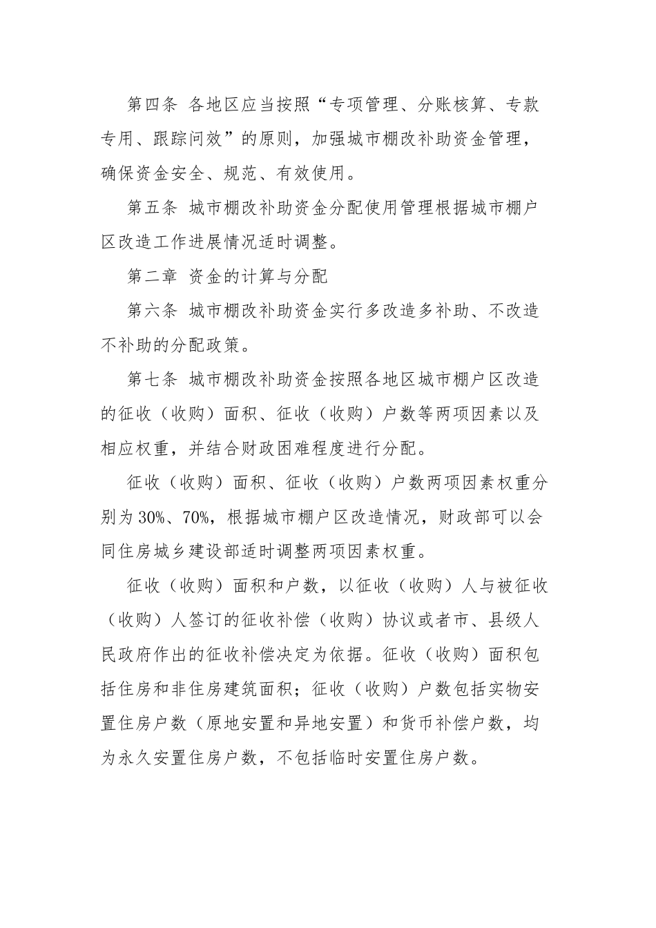 专项资金管理制度（整理12篇）.docx_第2页