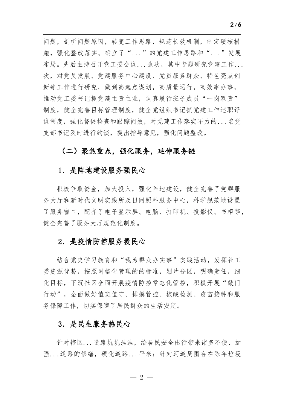 2022年度街道党工委书记抓党建述职报告.docx_第2页
