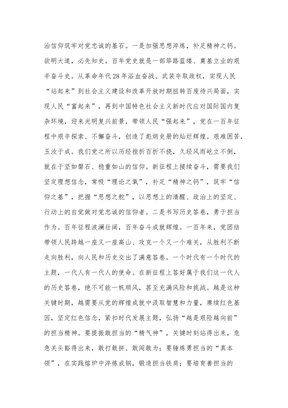牢记党员身份担使命微党课讲稿供借鉴.docx_第2页