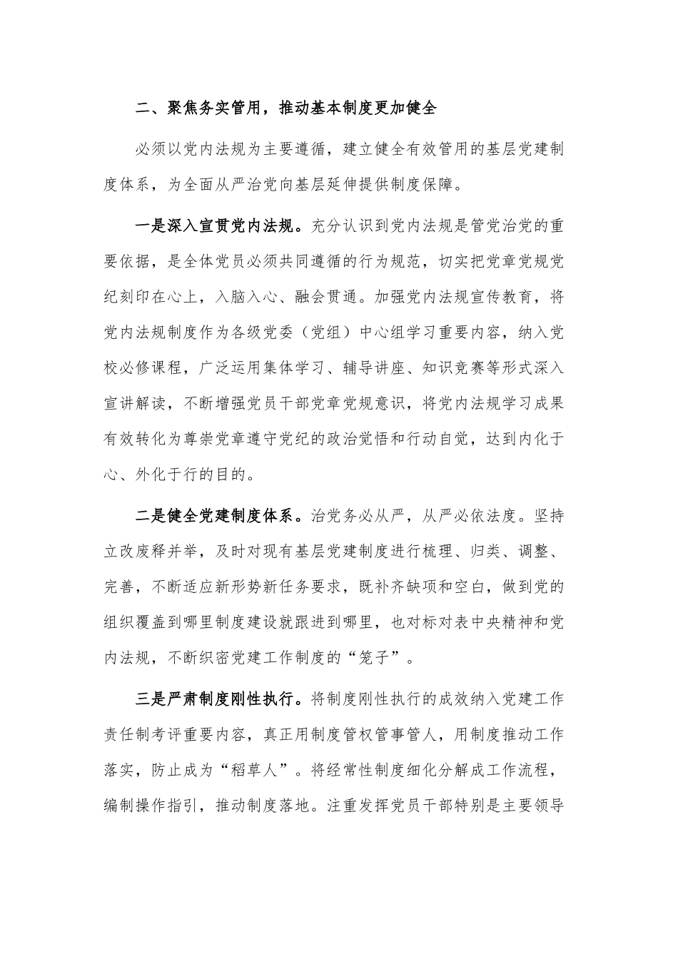 国企党建引领基层党组织提质增效工作报告供借鉴.docx_第3页