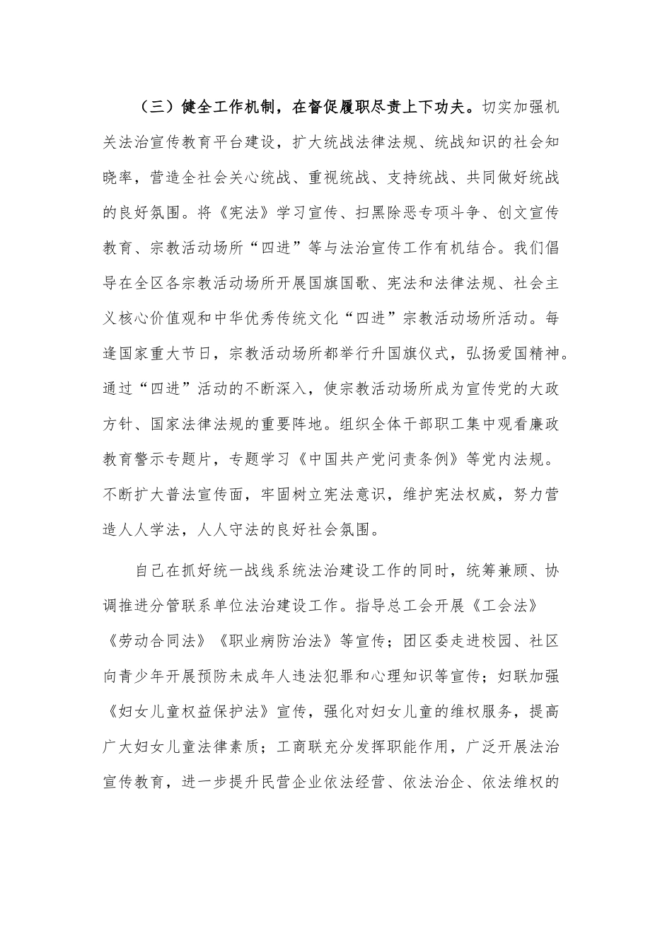 履行推进法治建设第一责任人履职情况报告供借鉴.docx_第3页
