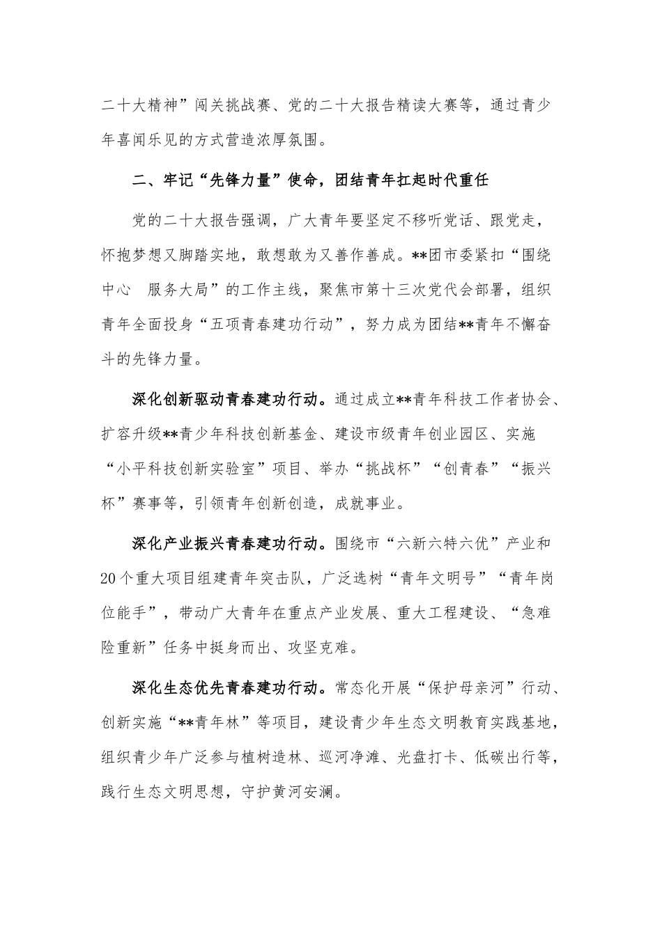 青年工作座谈会领导讲话供借鉴.docx_第3页