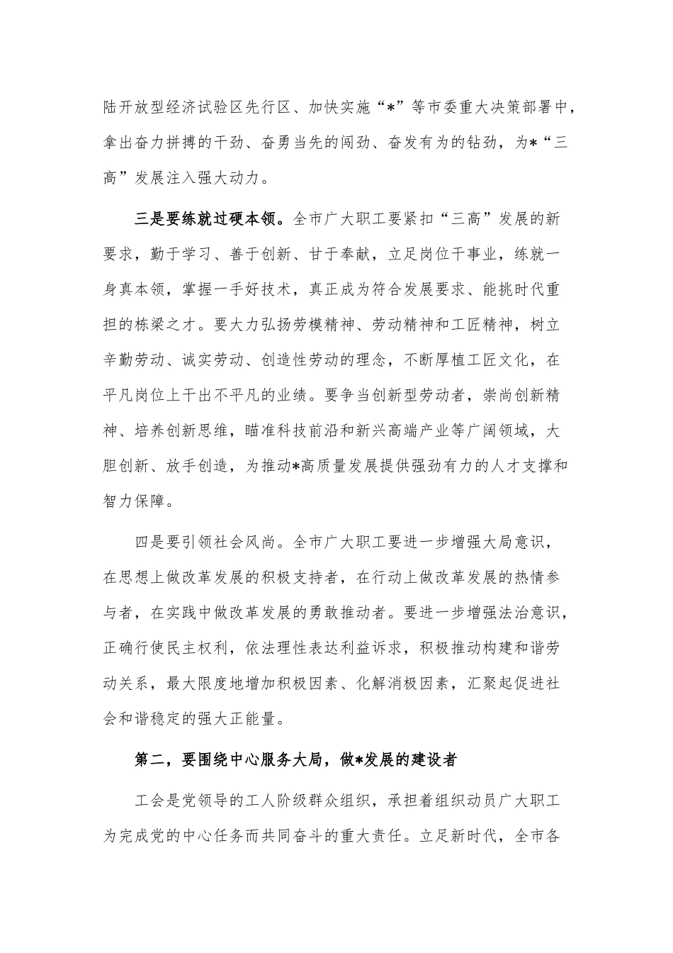 在工会代表大会开幕式上的致辞供借鉴.docx_第2页