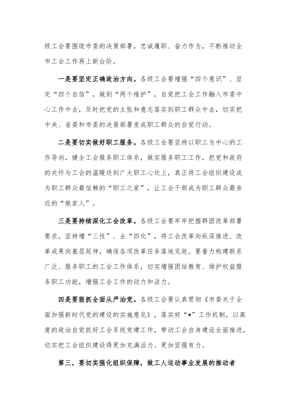 在工会代表大会开幕式上的致辞供借鉴.docx_第3页