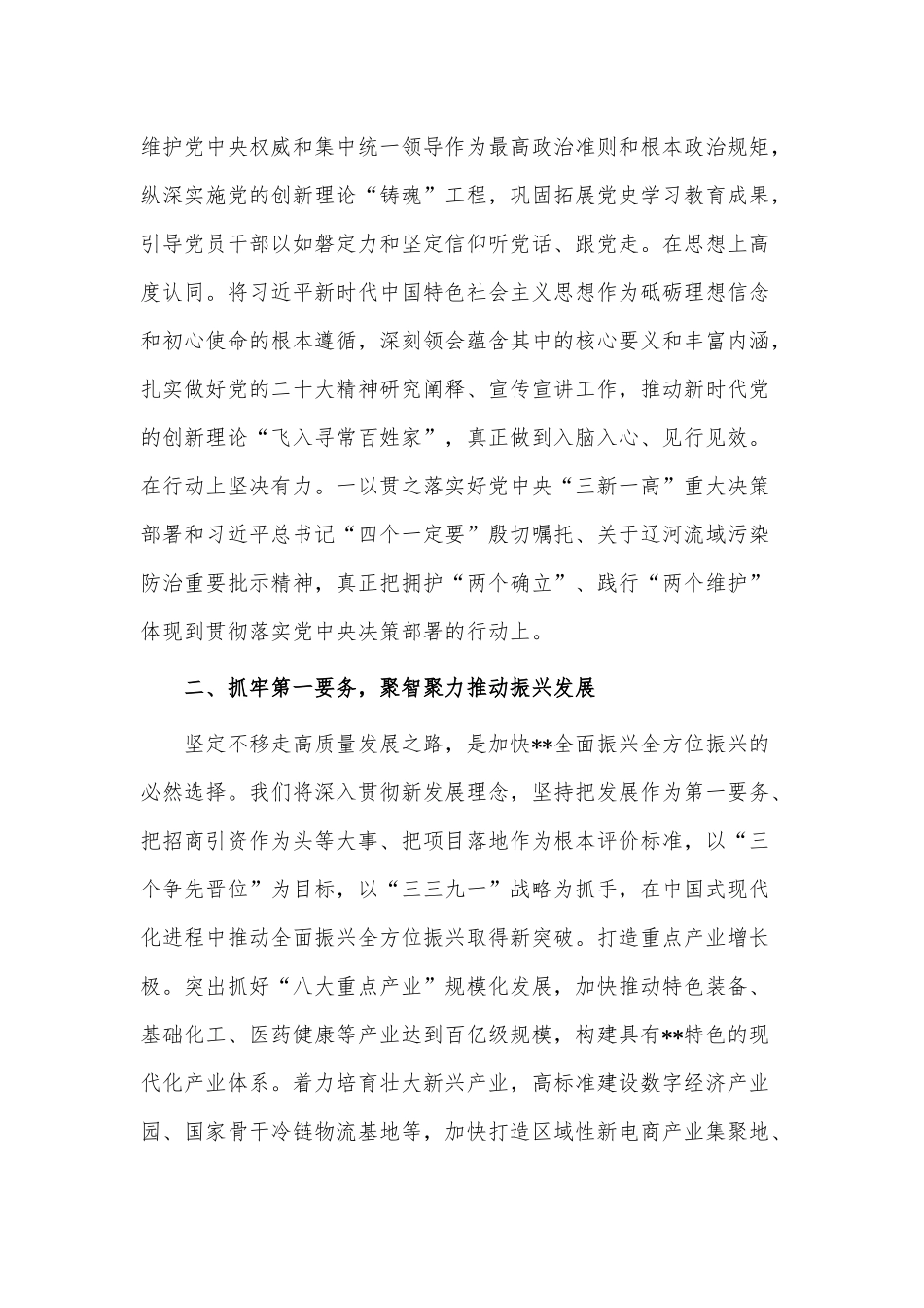 党委理论中心组专题学习研讨发言稿供借鉴.docx_第2页
