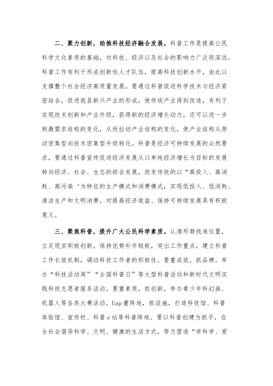 在科普工作推进会上的讲话稿供借鉴.docx_第2页