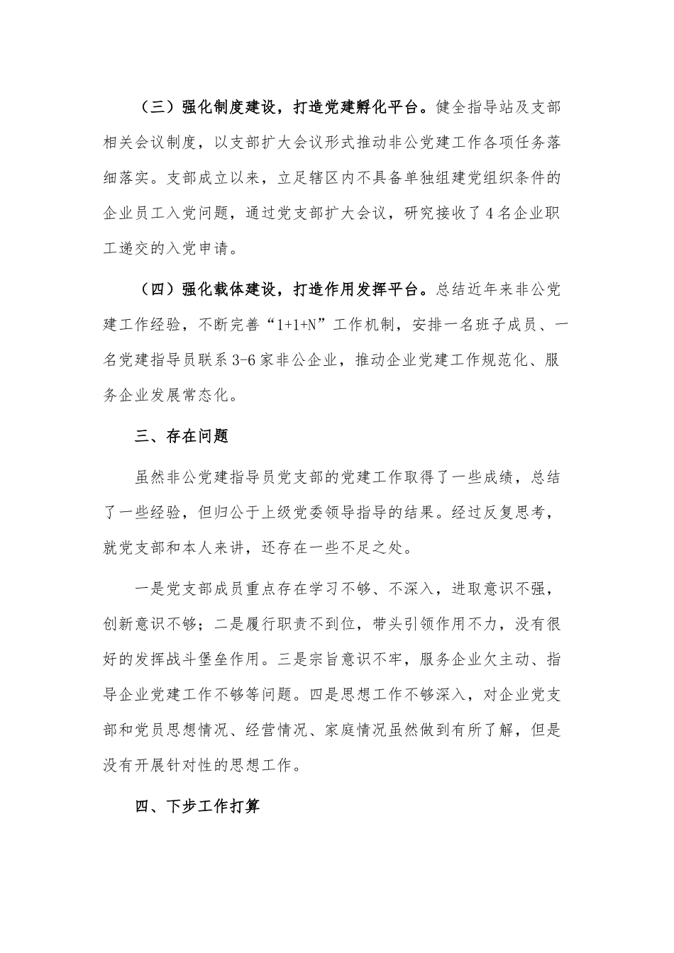 党支部书记履行党建工作“第一责任人”职责2022年述职报告供借鉴.docx_第3页