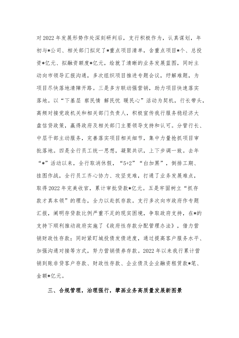 银行党支部经验交流发言材料供借鉴.docx_第3页