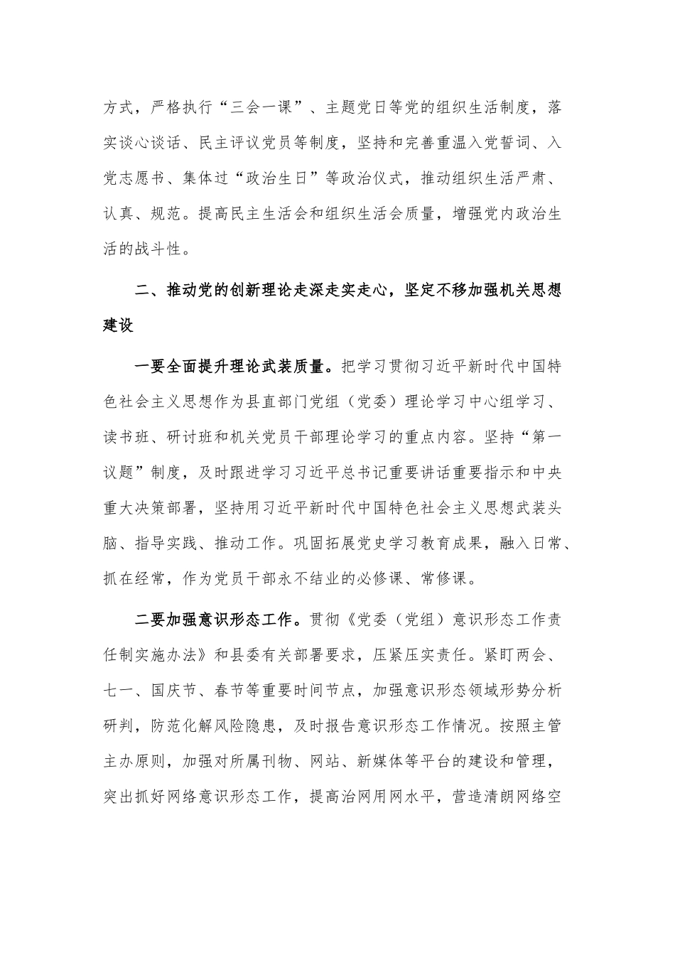 在党组织书记抓基层党建工作部署会议讲话稿供借鉴.docx_第2页