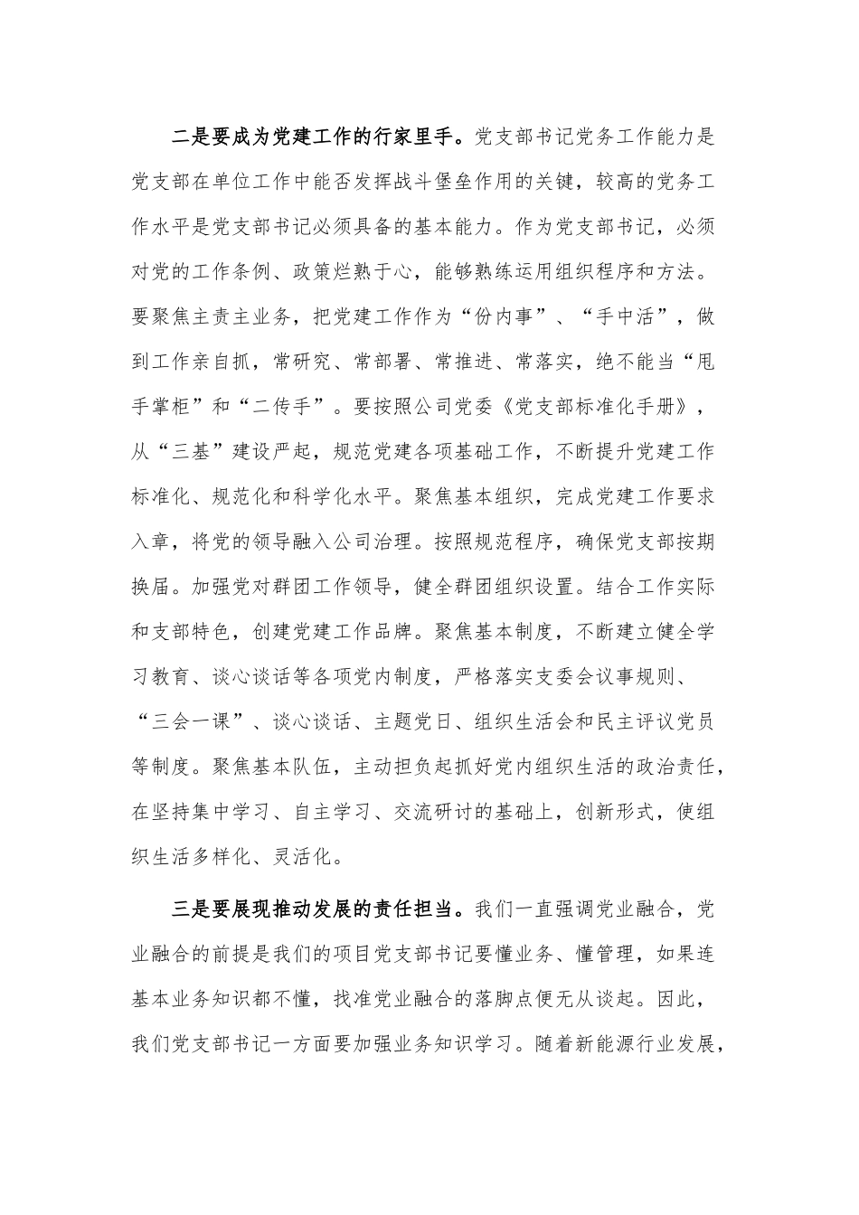 在公司一季度党支部书记例会上的讲话稿供借鉴.docx_第2页