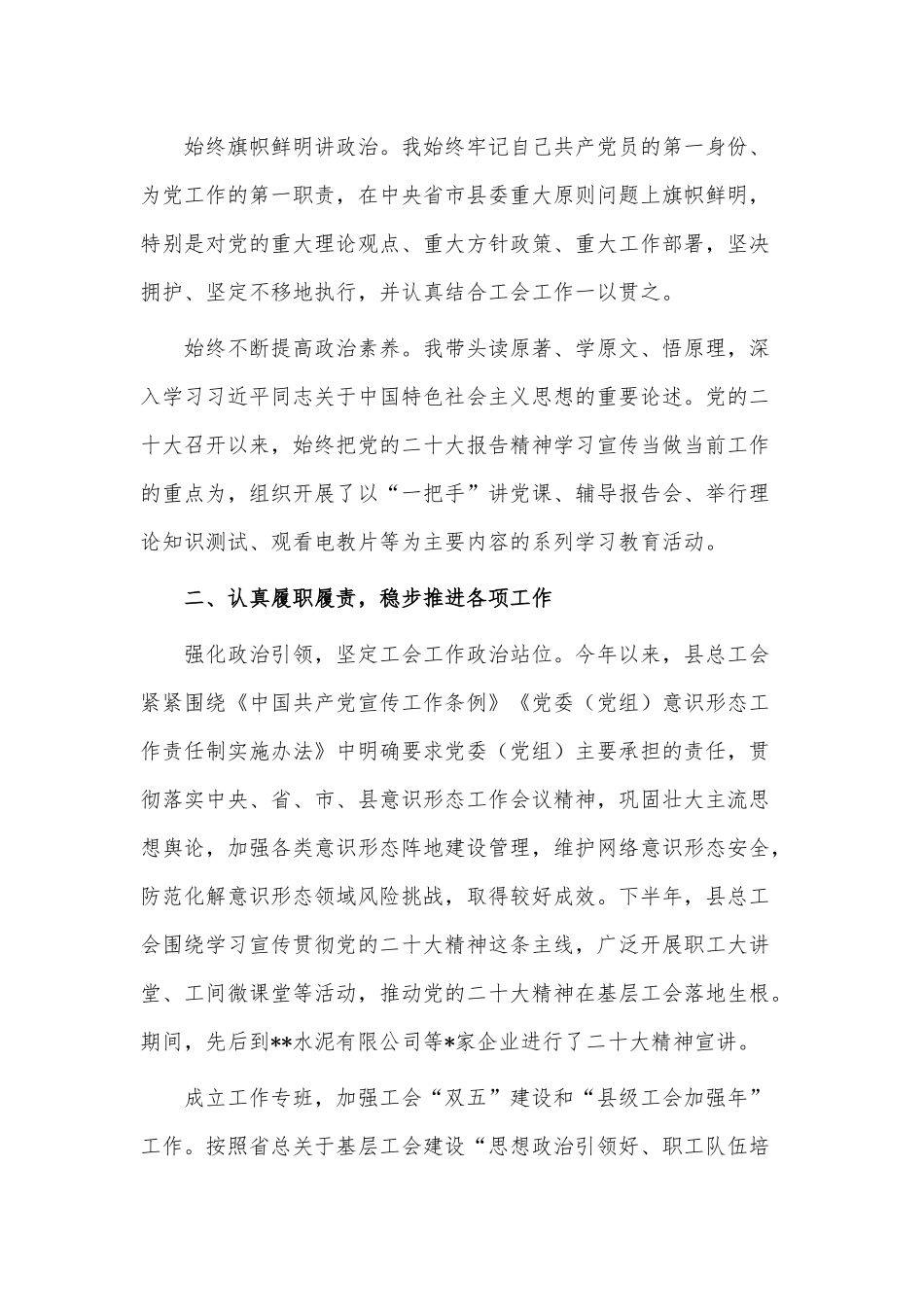 2022年党组书记述职报告供借鉴.docx_第2页