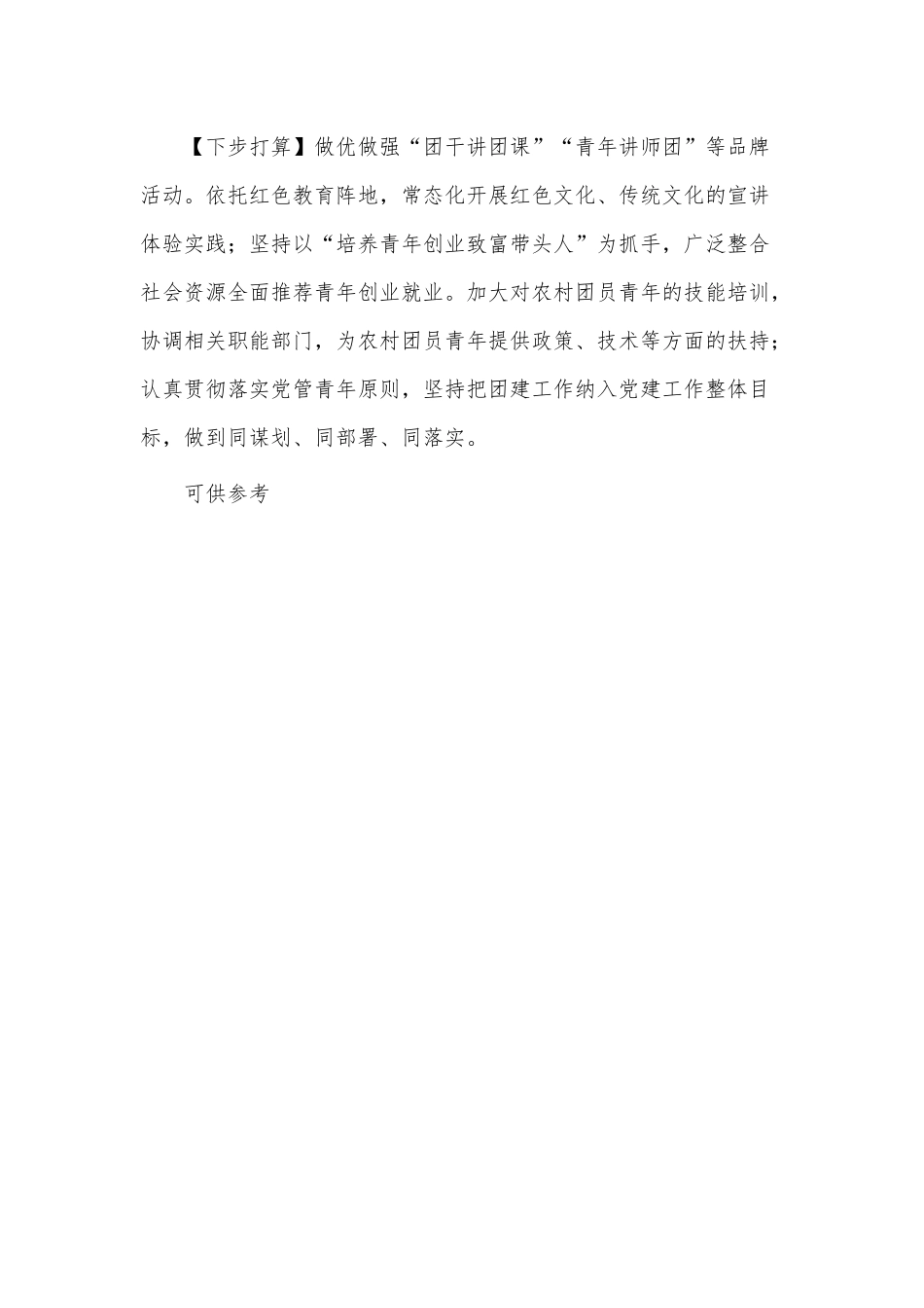 2022年度基层团组织书记述职报告供借鉴.docx_第2页