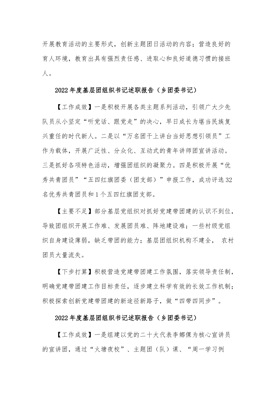 2022年度职业高中团委书记基层团组织书记述职报告供借鉴.docx_第2页
