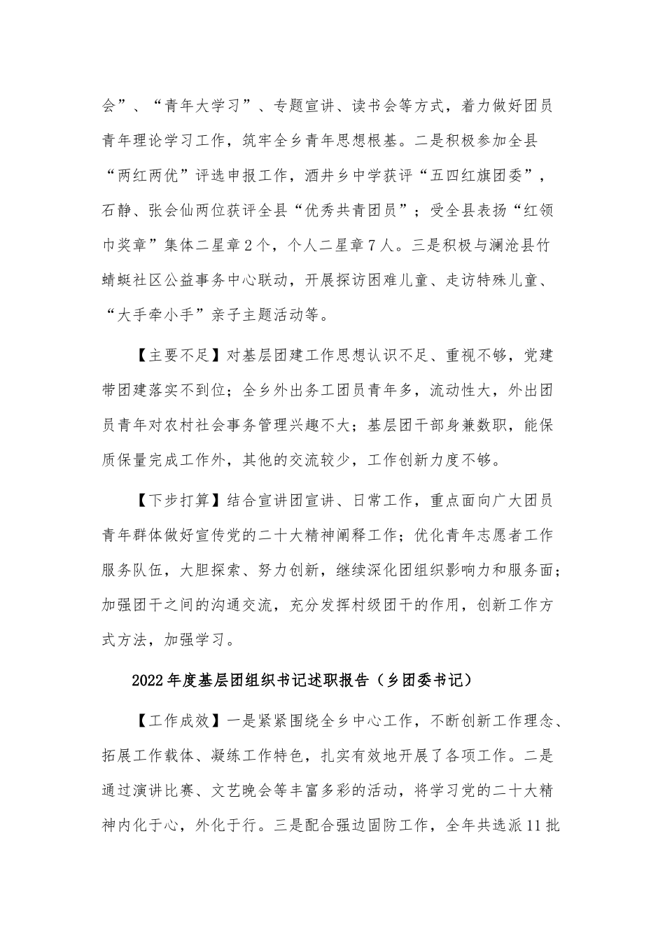 2022年度职业高中团委书记基层团组织书记述职报告供借鉴.docx_第3页