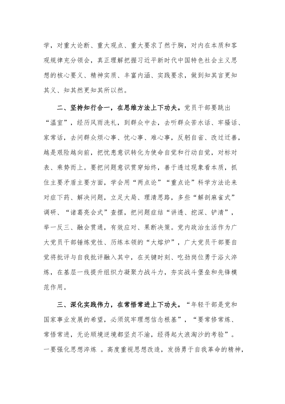 2023年领导干部培训班学习交流发言材料供借鉴.docx_第2页