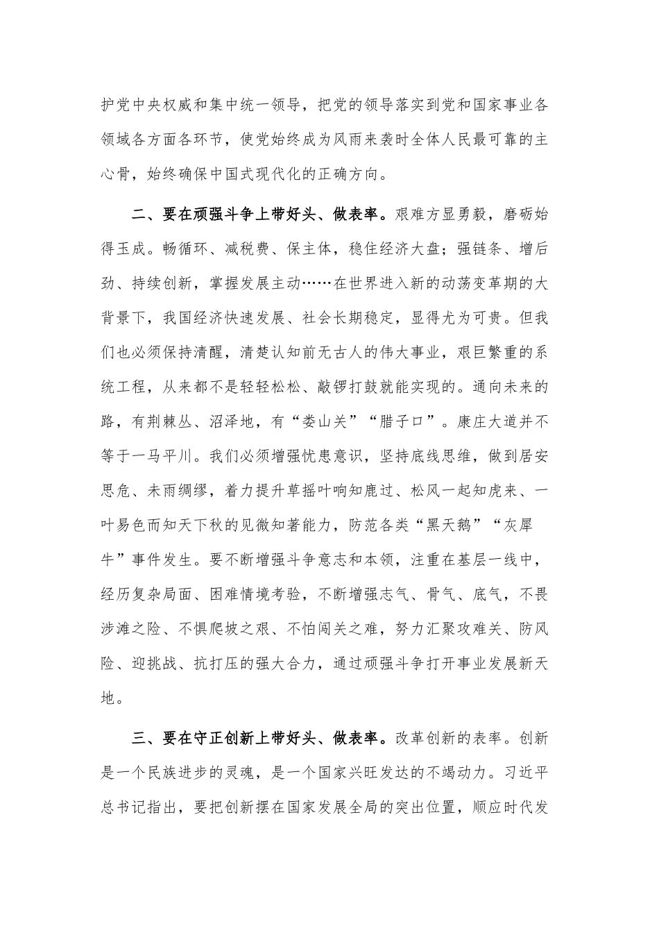 带好头、做表率的发言稿供借鉴.docx_第2页