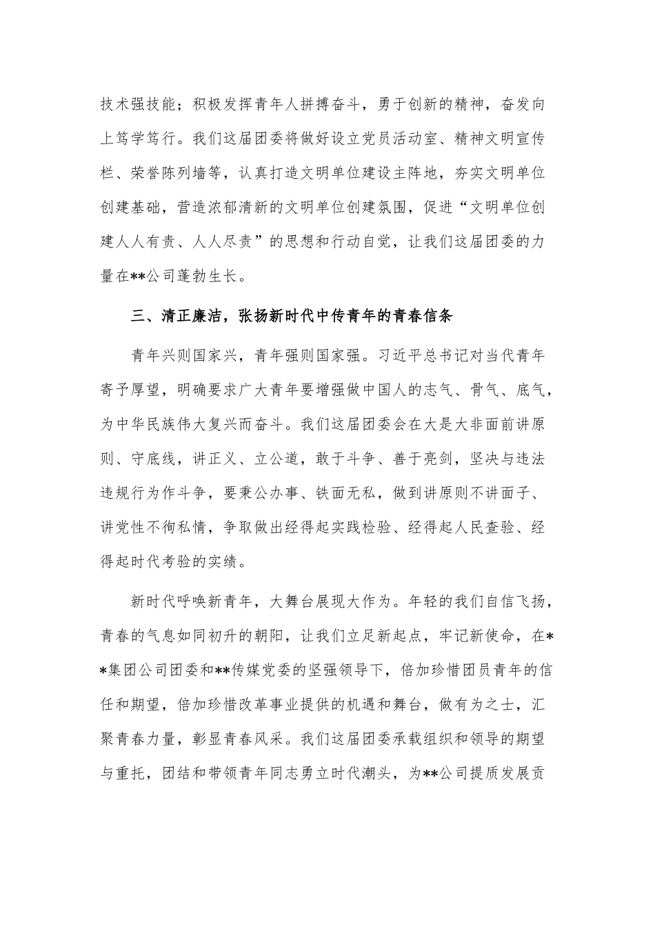 公司新任职团委书记表态发言稿供借鉴.docx_第3页
