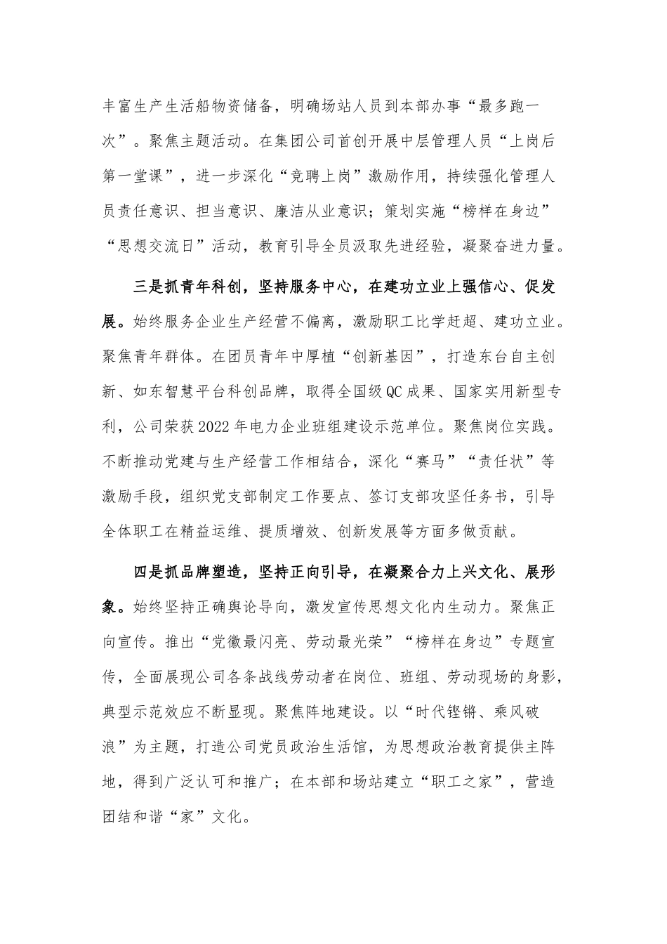 国企党委书记2022年抓党建工作情况报告供借鉴.docx_第2页