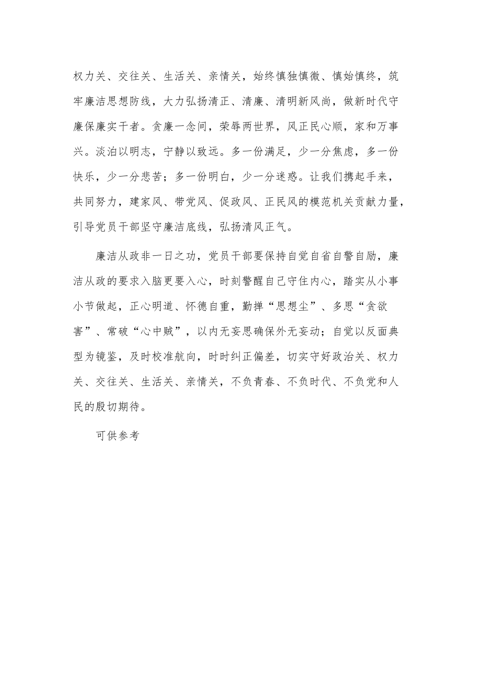 坚守廉洁底线座谈交流发言稿供借鉴.docx_第3页