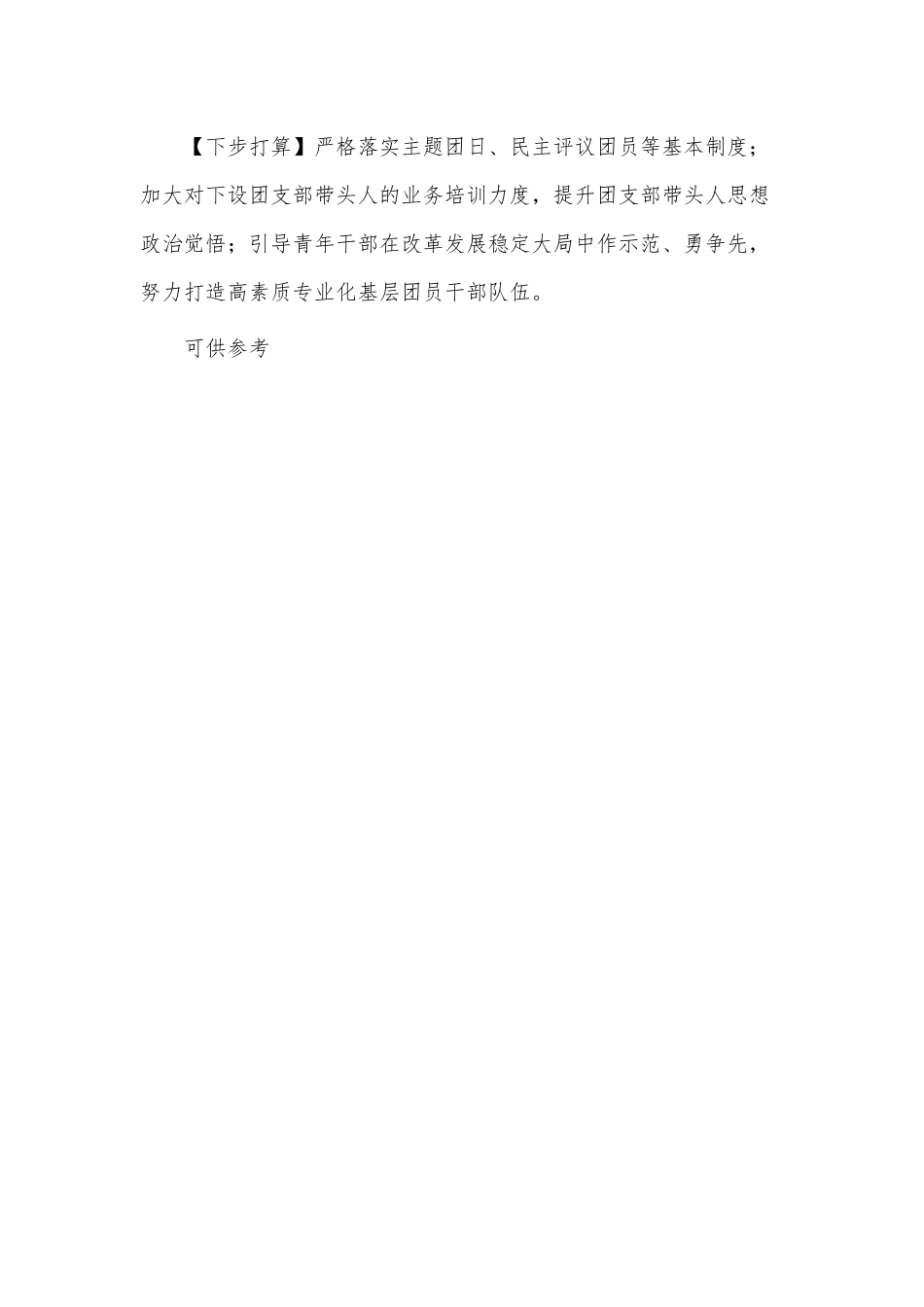 2022年度乡团委书记基层团组织书记述职报告供借鉴.docx_第3页