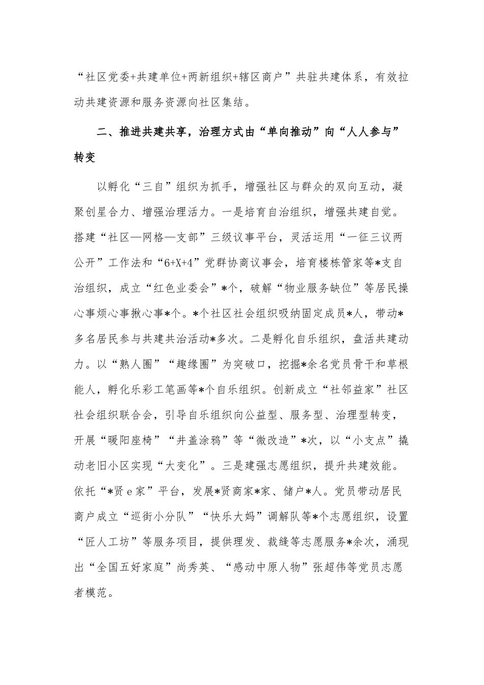 推动社区治理工作发言材料供借鉴.docx_第2页
