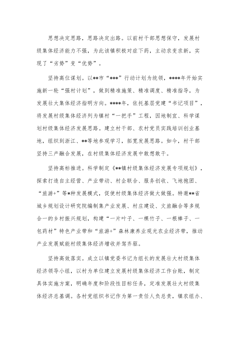 乡村振兴经验交流发言材料.docx_第2页