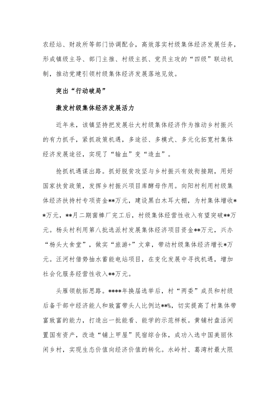 乡村振兴经验交流发言材料.docx_第3页