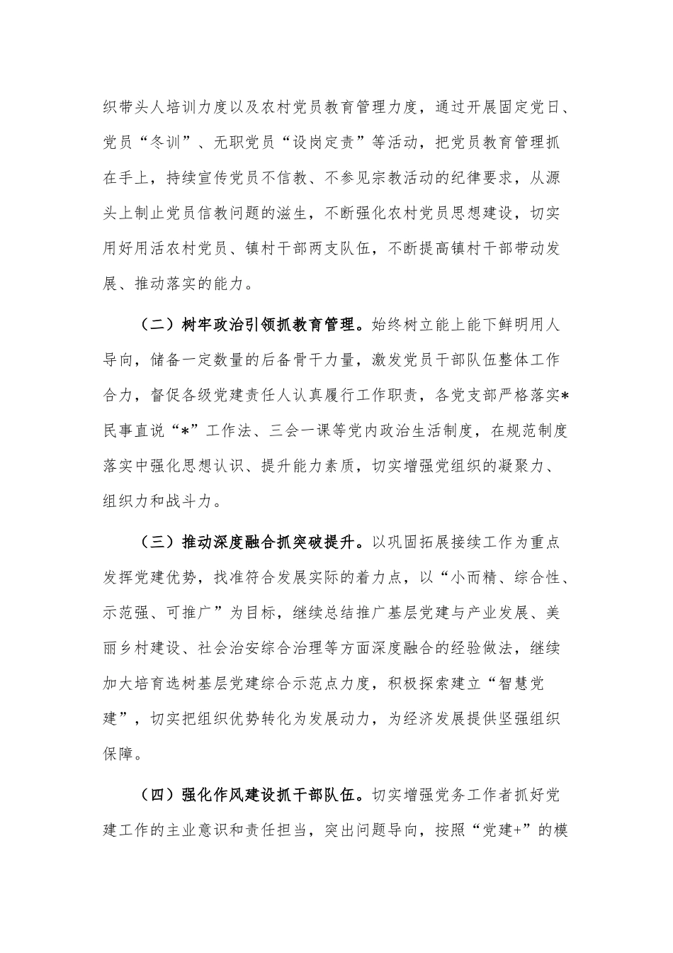 2022年乡镇党建工作总结报告供借鉴.docx_第3页