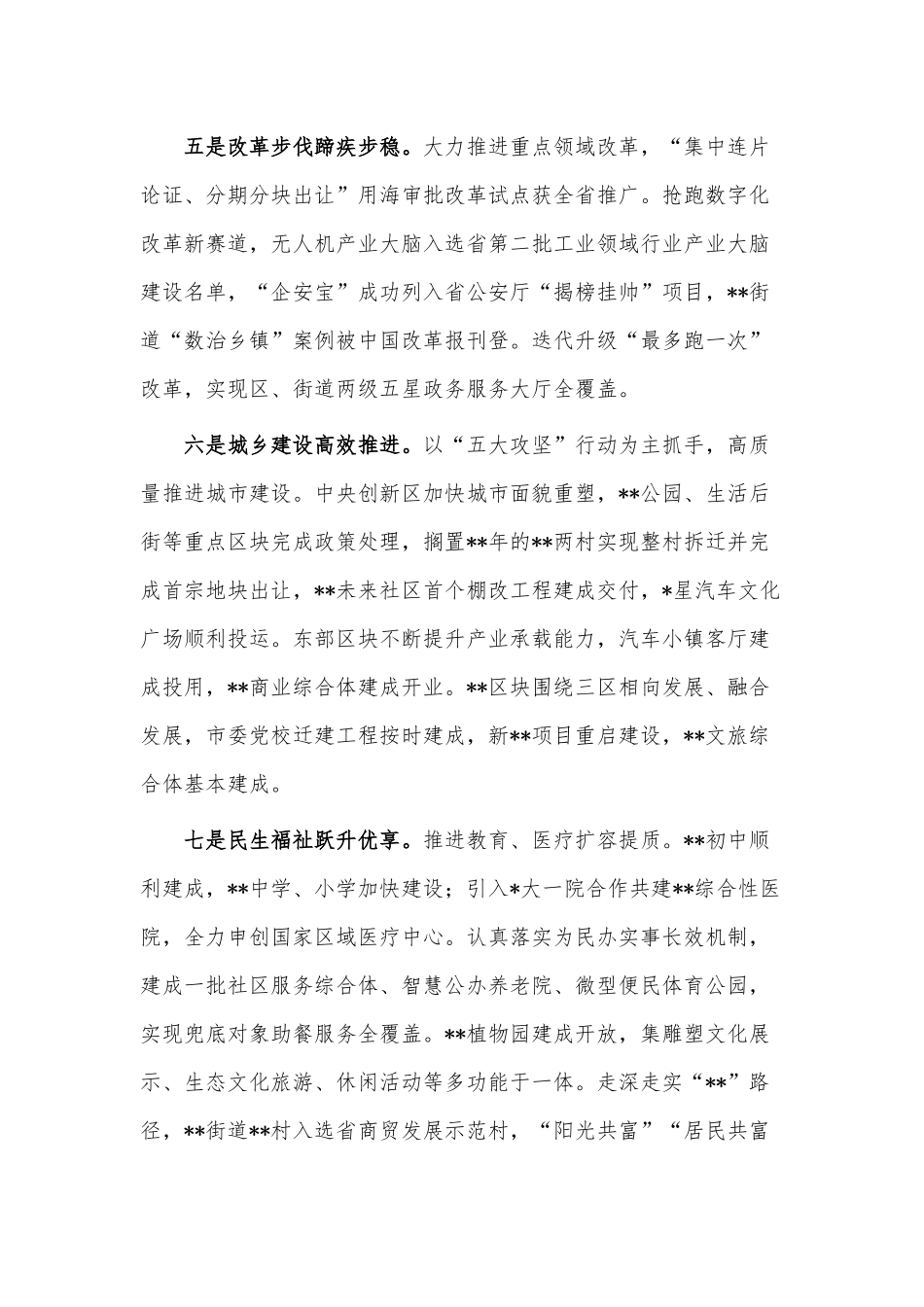2022年度个人述职报告供借鉴.docx_第3页