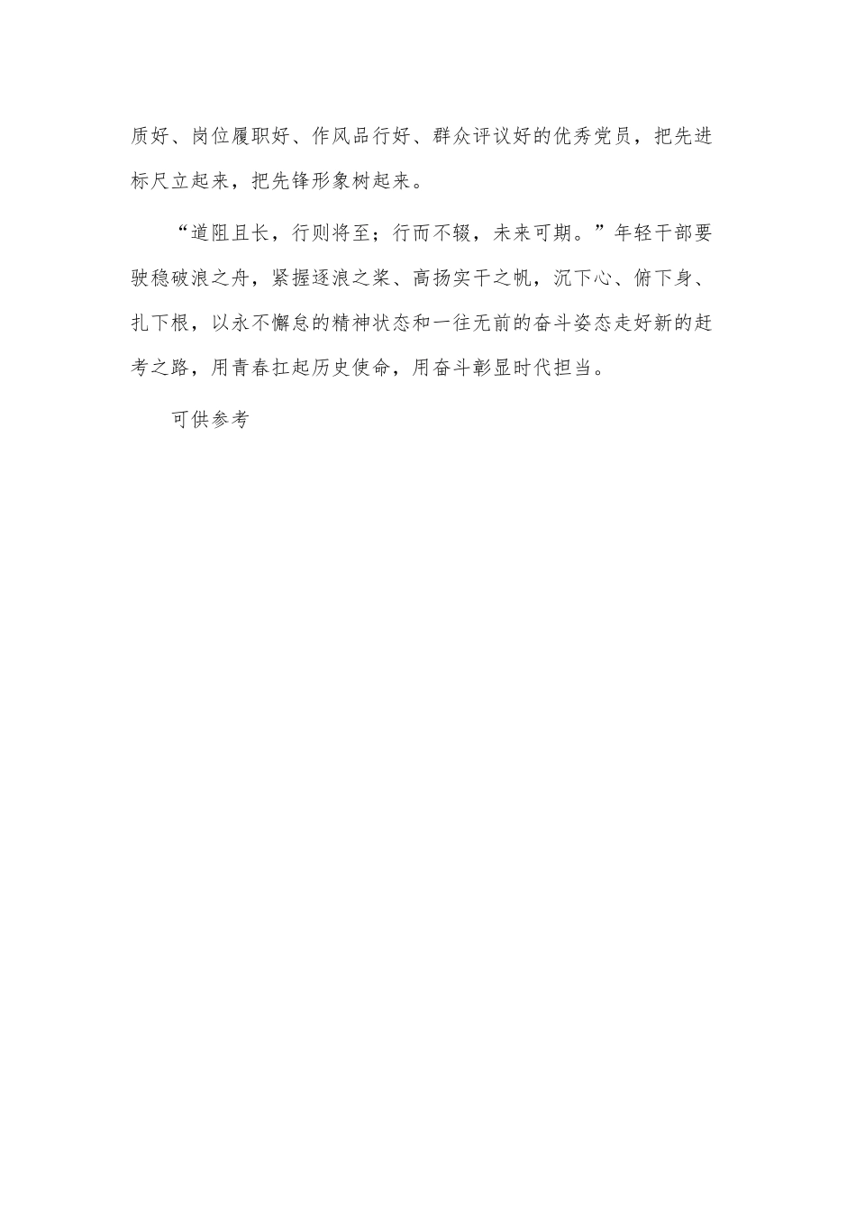 2023年理论中心组交流研讨发言材料供借鉴.docx_第3页