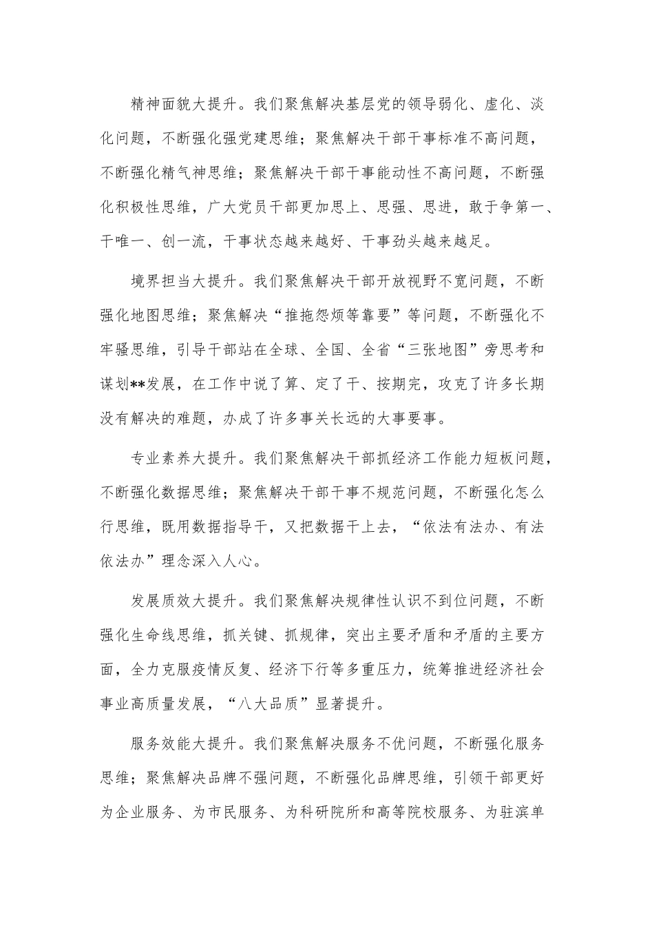 2023年领导干部思维训练全员计划启动仪式动员讲话供借鉴.docx_第2页