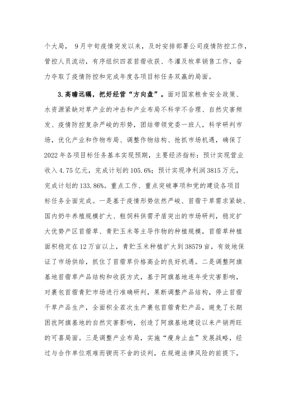 公司党委书记履行党委书记抓党建工作第一责任人职责述职报告供借鉴.docx_第3页